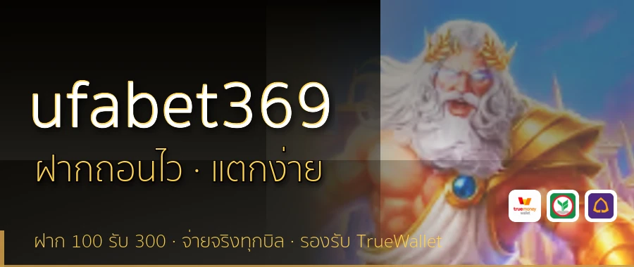 ufabet369