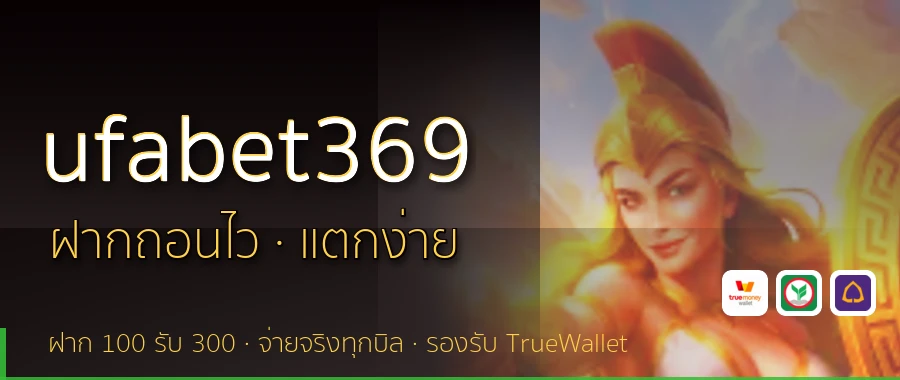 ufabet369