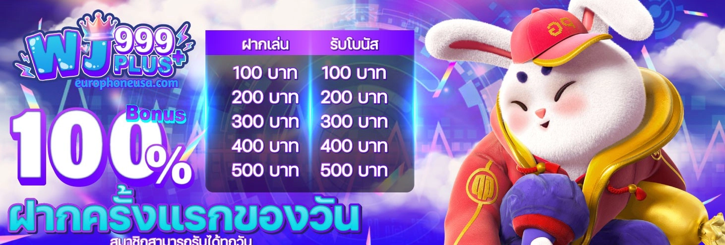 ดับบิลเจ999พลัส